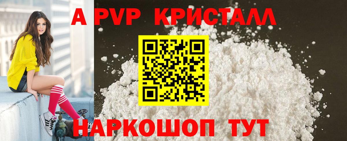 Альфа ПВП крисы CK  А ПВП крисы CK  Alpha-PVP Crystall  Назарово  Вход с VPN 