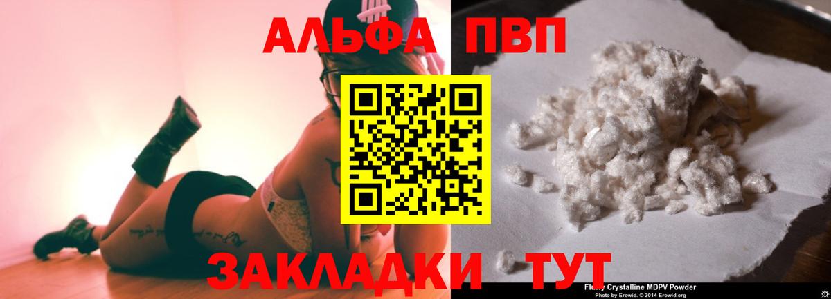 Альфа ПВП кристаллы Назарово