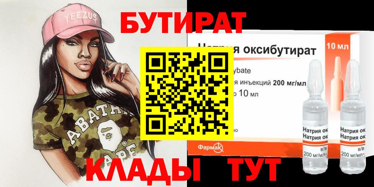 Бутират жидкий экстази  Бутират  Назарово  Вход с VPN 