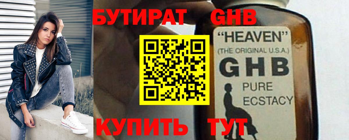 Бутират Butirat Назарово