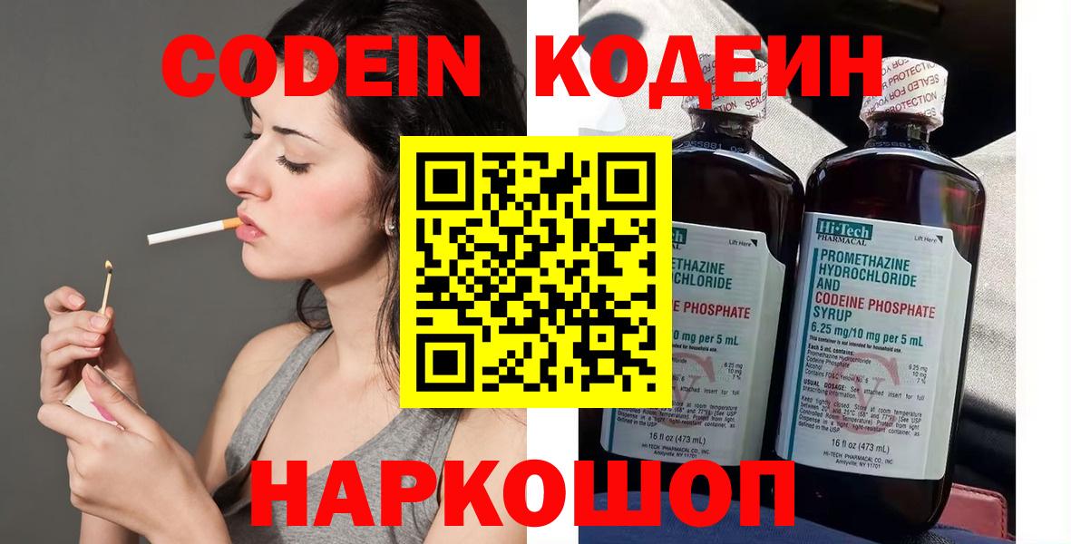 купить закладку  Кодеин Purple Drank  Вход с VPN  Назарово  Кодеин напиток Lean (лин) 
