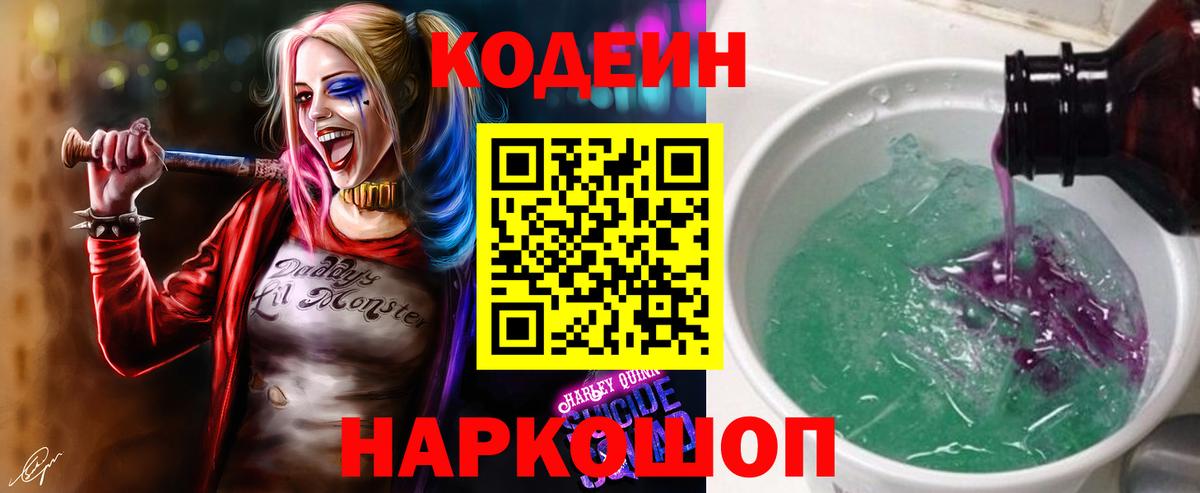 Кодеиновый сироп Lean Purple Drank Назарово