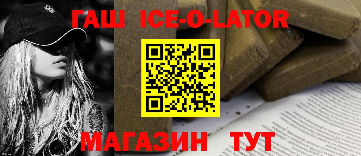 Назарово  ГАШ убойный  Вход с VPN  ГАШИШ Ice-O-Lator 