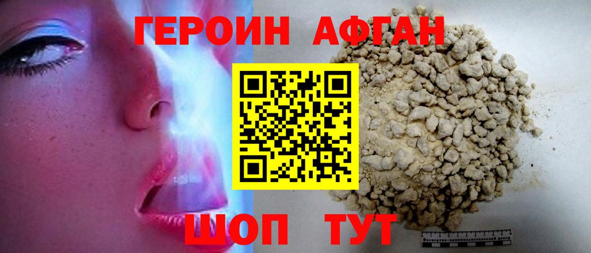 Назарово  ГЕРОИН хмурый  Героин  Вход с VPN 