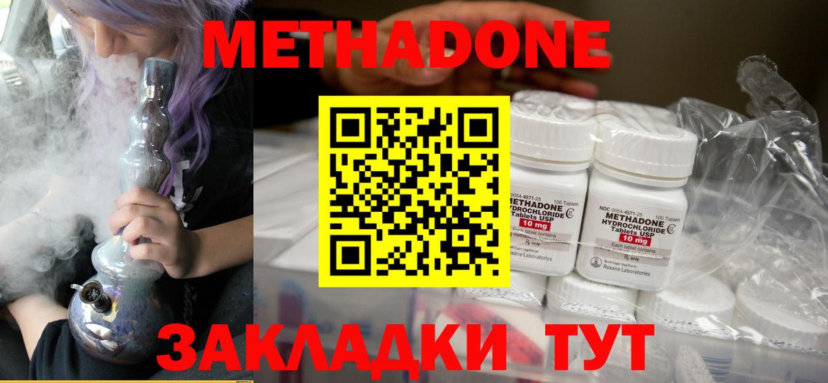 Метадон methadone  МЕТАДОН methadone  Вход с VPN  Назарово 